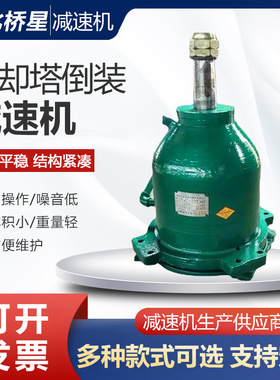 TCJ180型低噪音减速机 冀桥星TCJ132冷却塔倒装减速机