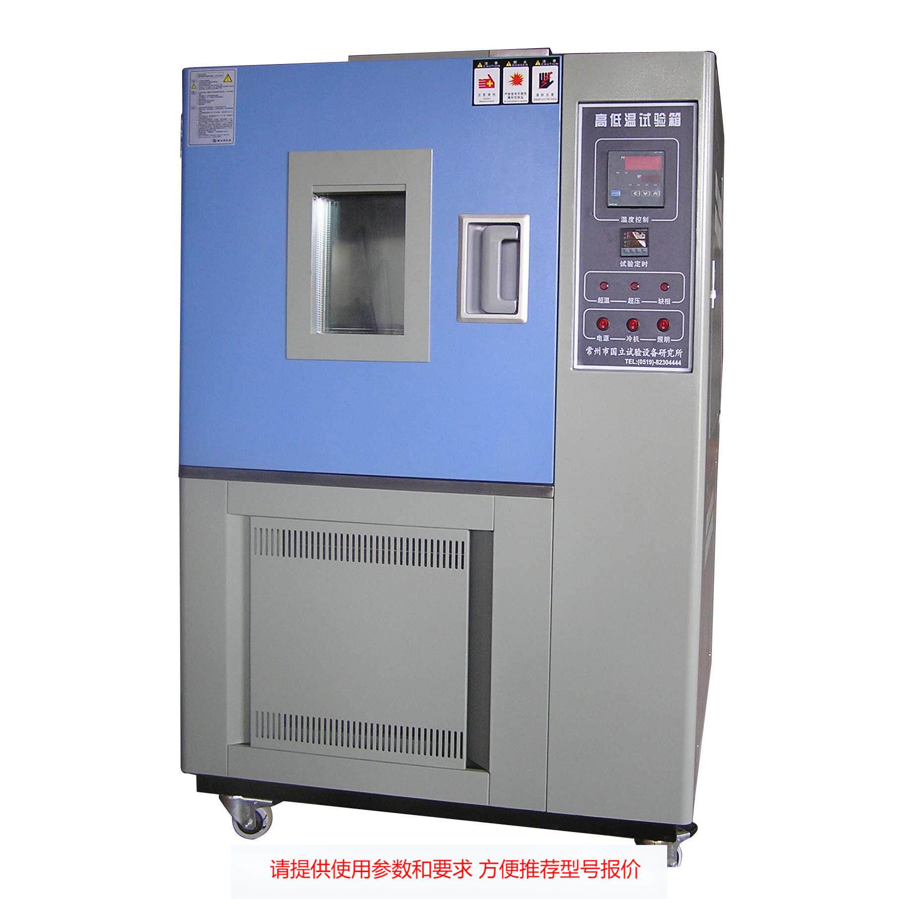 GDWD-005C高低温试验箱 优惠详情来电咨询