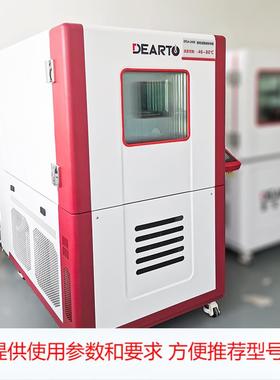 温度范围-46~80℃ 超低温 智能标准温湿度检定箱 DTLH-246B