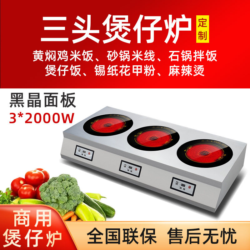 煲仔炉 商用电磁炉3头黑晶2000W电陶炉麻辣烫煲仔炉锡纸 厂家直销