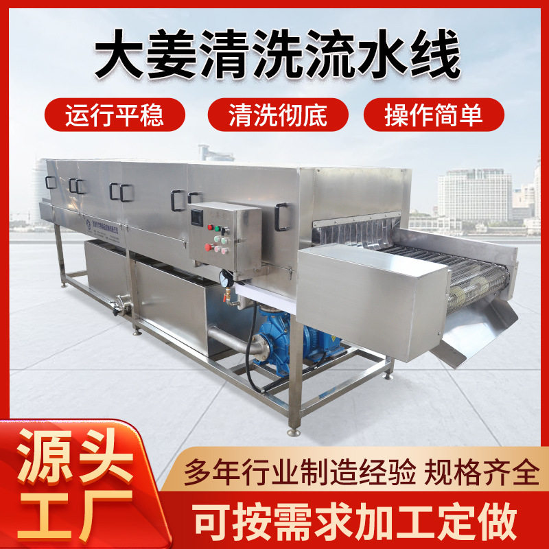 大姜清洗机 大姜去泥清洗机 全自动不锈钢大姜专用清洗流水线,清洗/食品/商业设备,洗筐机,淘宝优惠券,粉丝福利购,淘宝优惠卷