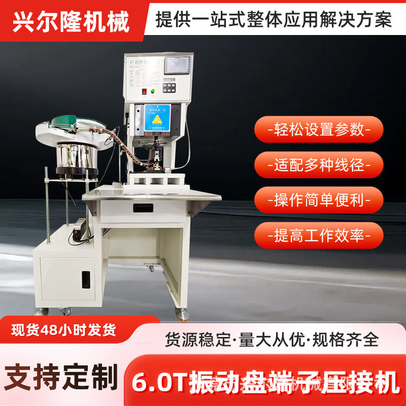 震动盘自动送料振动盘静音端子机强力震动盘送料器端子机压接端子