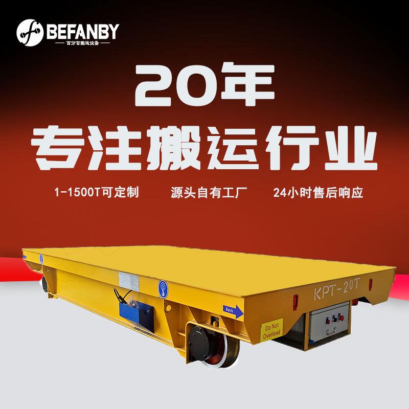工业380V电源线供电轨道平板车台面负载搬运地轨车遥控轨道运输车