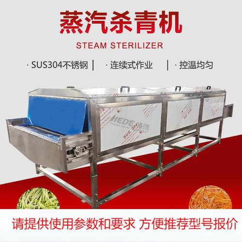 马齿苋漂烫冷却流水线 蒸汽青梗菜杀青机 生产脱水蔬菜杀青机