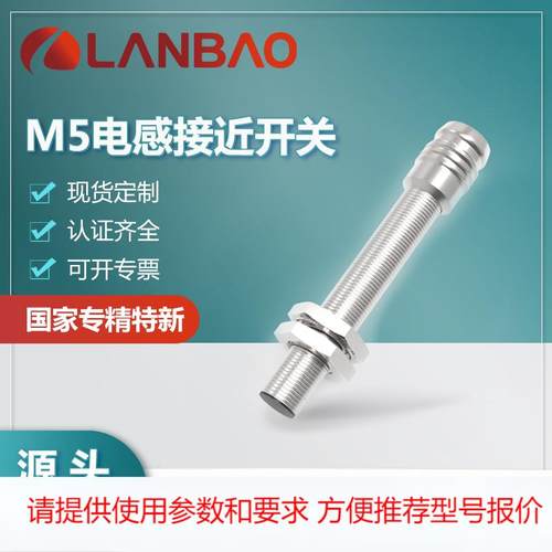 兰宝传感器LR05AF08DNO-E1 短型M5金属外壳防水插件 电感接近开关