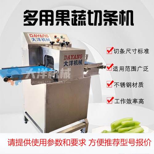 腌制白萝卜切条机西葫芦切条设备杏鲍菇切条机不锈钢魔芋冻切条机