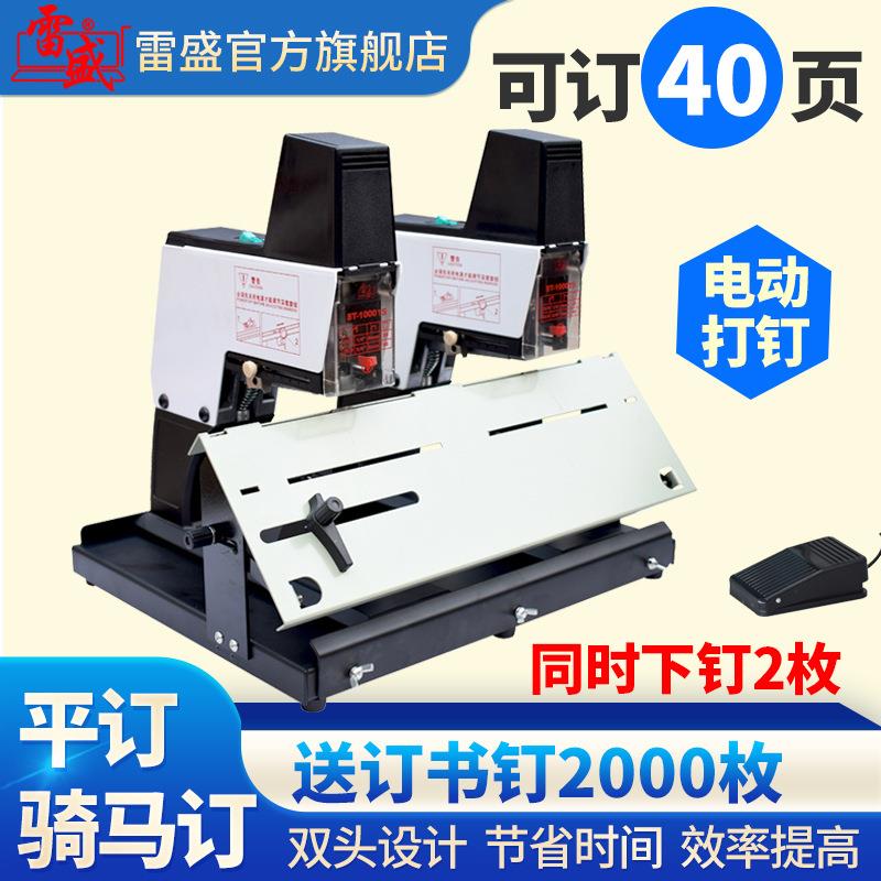 全自动订书机A4重型厚层双联机ST-1000TS双头平订骑马钉订书