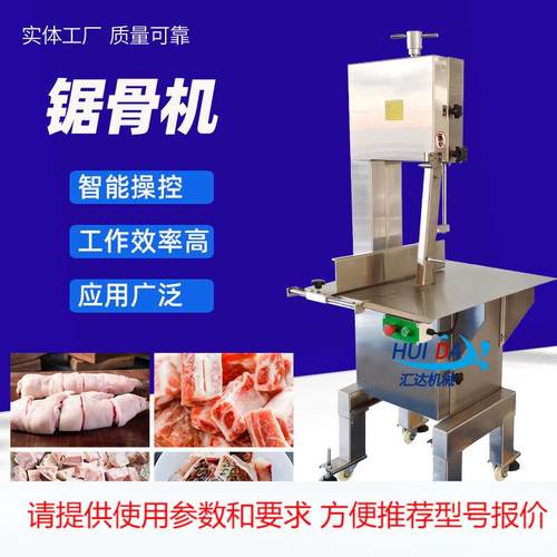 立式排骨锯骨机 商用食堂排骨锯牛鸡块斩骨剁骨机 冻肉切割机