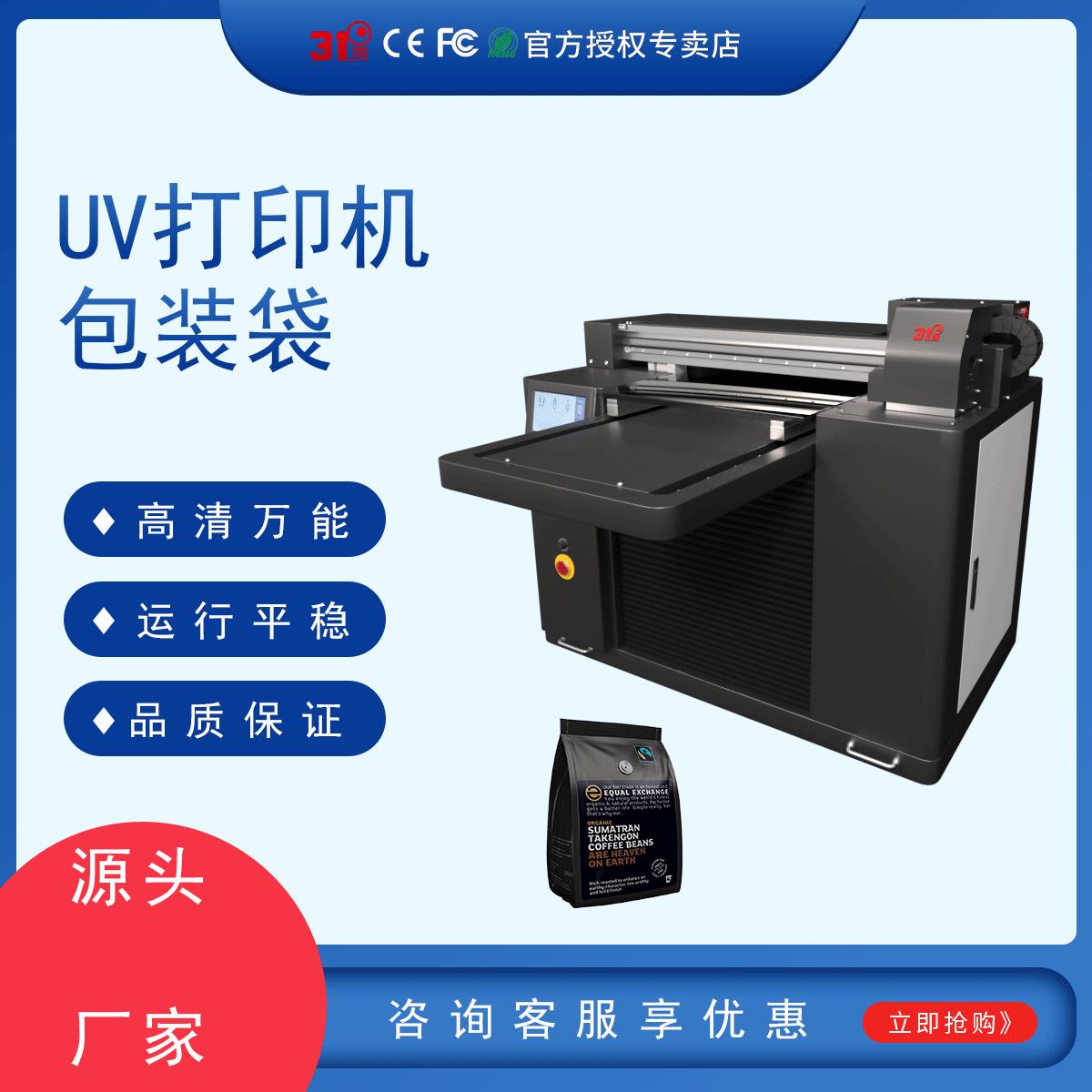 平板uv打印机小型包装袋手机壳玻璃礼盒衣服包装喷绘印刷机