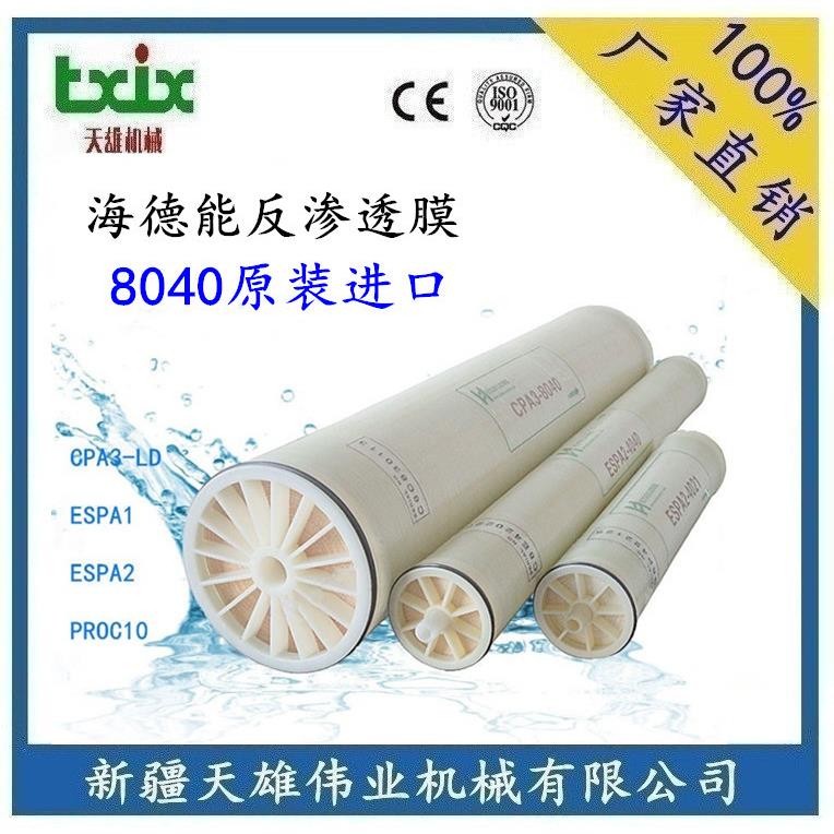 CPA3-LD原装进口美国海德能反渗透膜RO反渗透膜8040低压反渗透膜