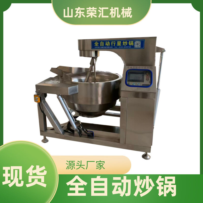 源头厂家电磁行星搅拌炒锅  全自动豆沙馅牛肉酱炒锅预制菜炒菜机