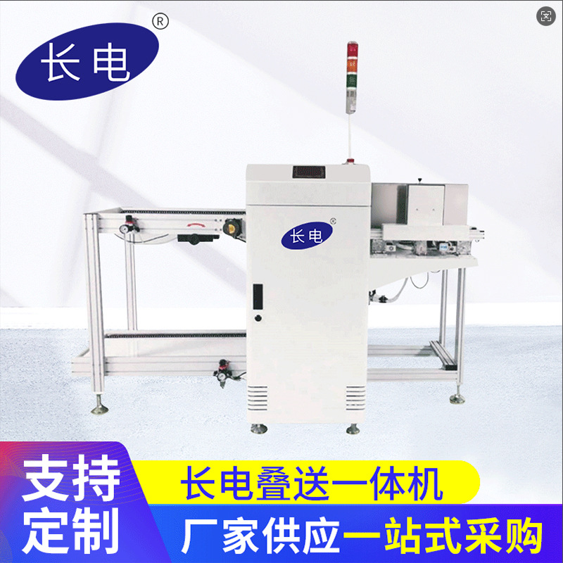 长电全自动PCB上下板机 SMT上下板机全自动上板机上料机精密