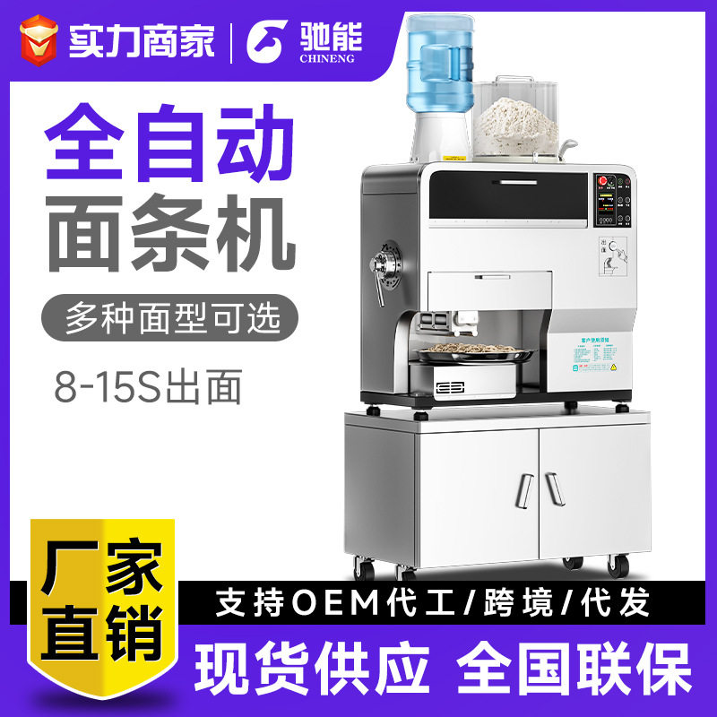 驰能面条机商用全自动智能鲜面机面馆用多功能和面拉面一体制面机