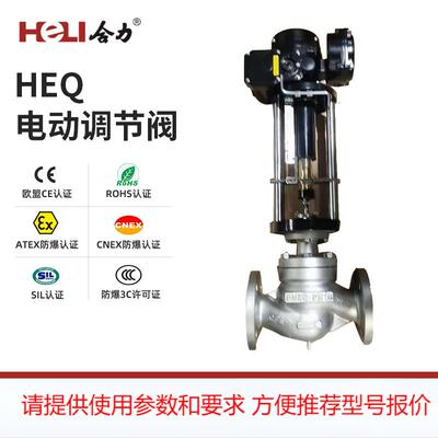 HEQ 电动调节阀