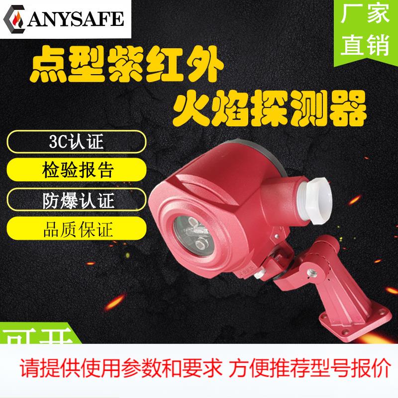 KF715/UVIR2点型紫红外复合型火焰探测器防爆型明火检测器