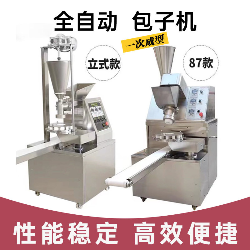 全自动商用小型包子机小笼包灌汤包生煎包馒头馅饼多功能一体机