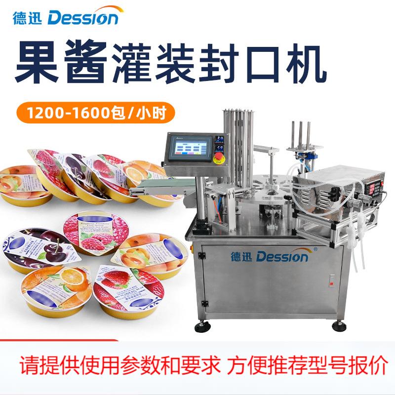 铝盒装果酱灌装封口机 全自动草莓果酱酸梅子酱灌装机 液体包装机
