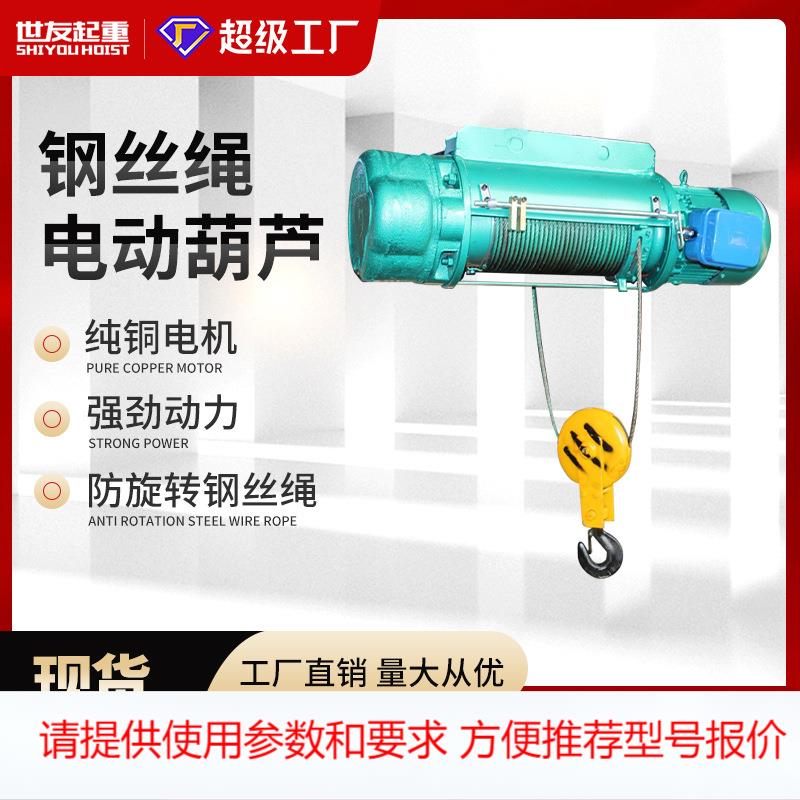 CD电动葫芦0.5吨6米运行式钢丝绳电动葫芦MD起重葫芦380V1T2T3吨