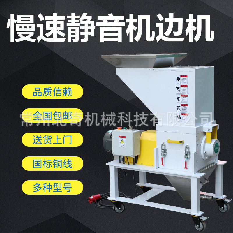慢速静音机边机 机边粉碎机 打料机塑料机械PC PA 亚克力适合硬料,机械设备,粉碎机,淘宝优惠券,粉丝福利购,淘宝优惠卷