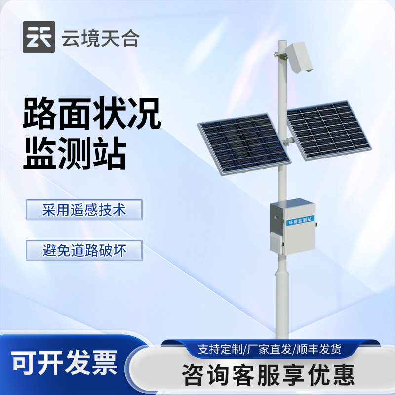 道路路面状况监测站交通环境监测预警系统公路气象站能见度监测站,五金/工具,气象仪,淘宝优惠券,粉丝福利购,淘宝优惠卷