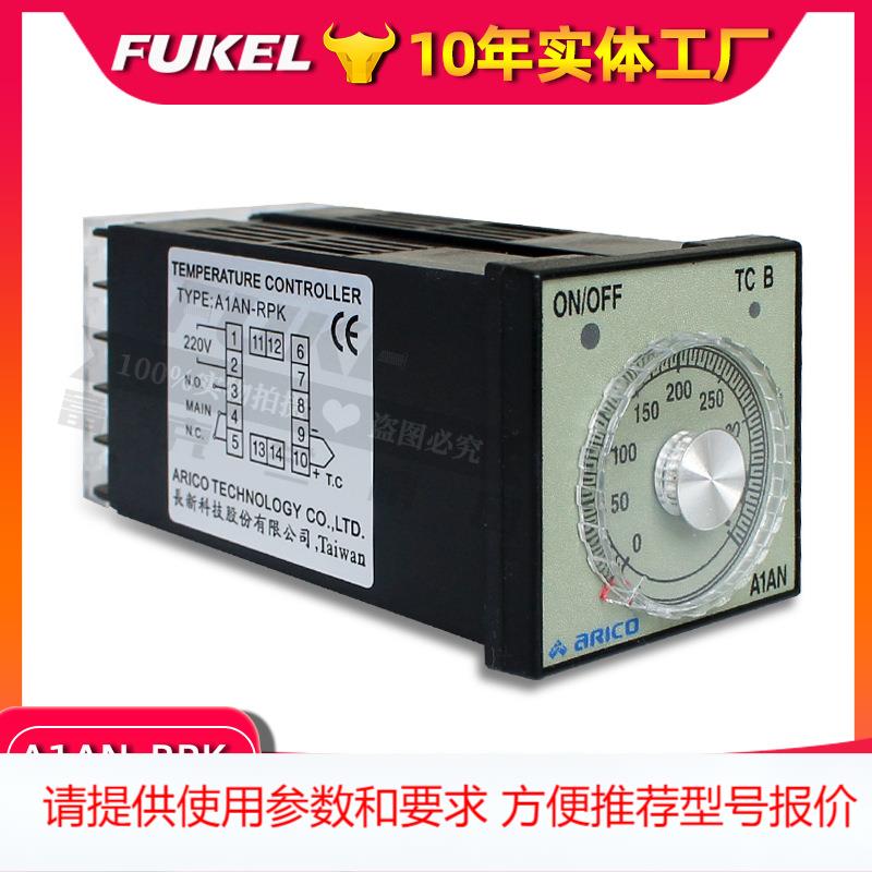 台湾长新ARICO温度控制器A1AN-RPK温控仪A3AA-RPK厂家包邮 温控表