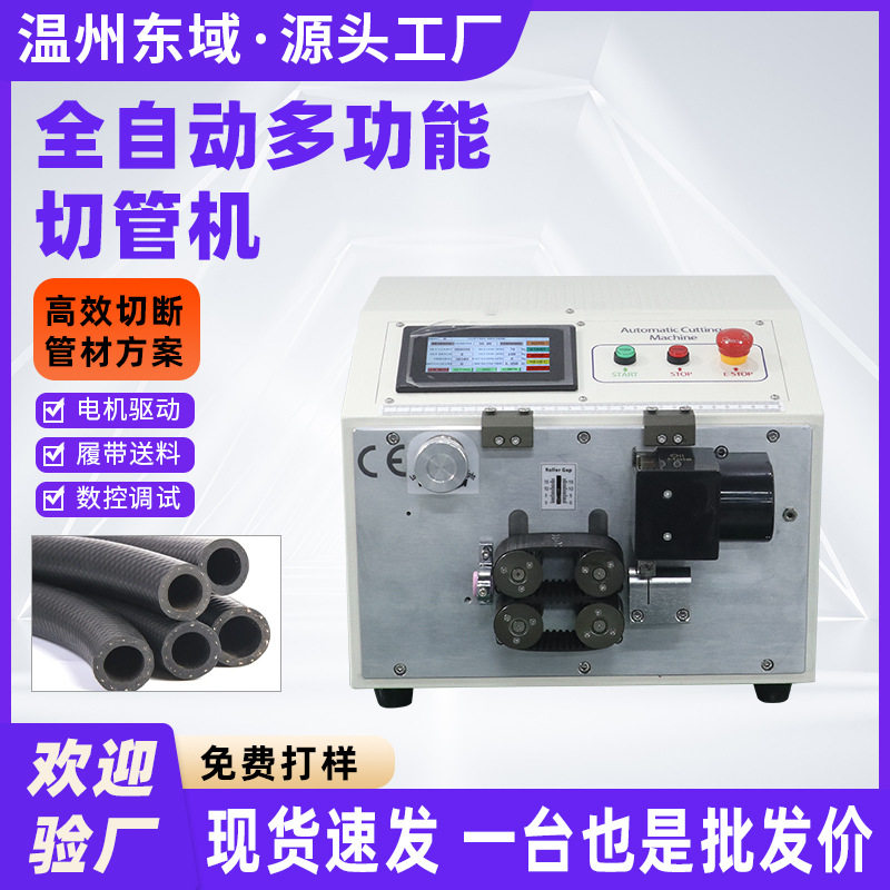 厂家全自动小型精密型电脑切管机裁切机PVC硅胶管塑料套管裁切机