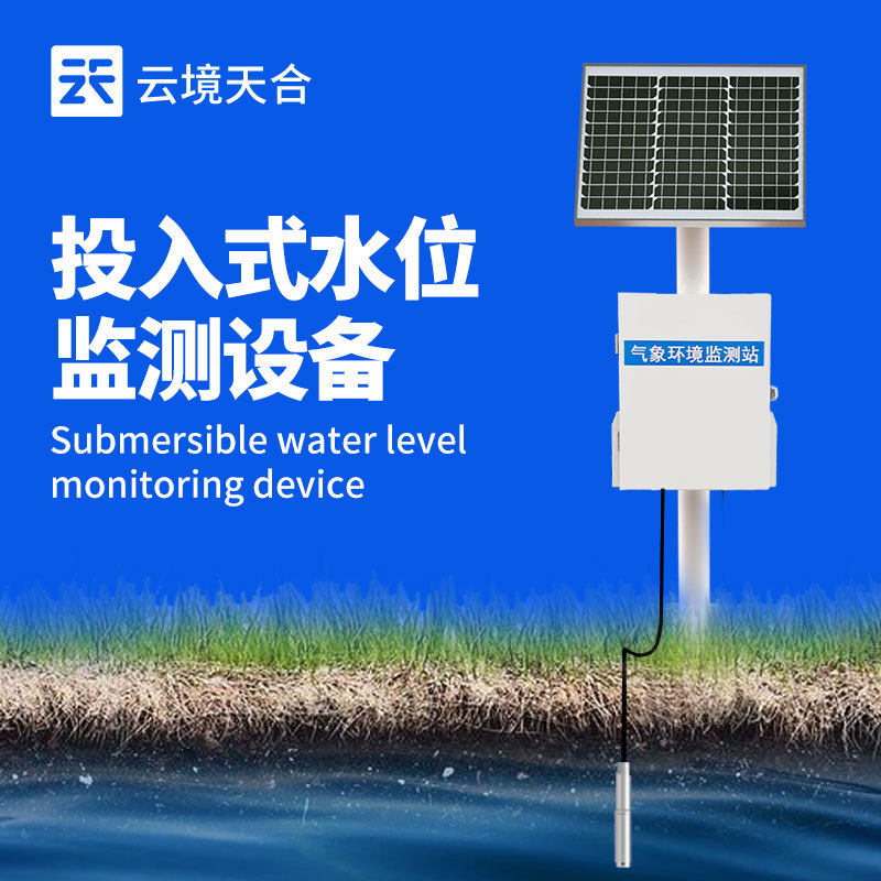 地下水位自动监测仪防爆地下水位自动监测装置400米地下水位监测,五金/工具,气象仪,淘宝优惠券,粉丝福利购,淘宝优惠卷