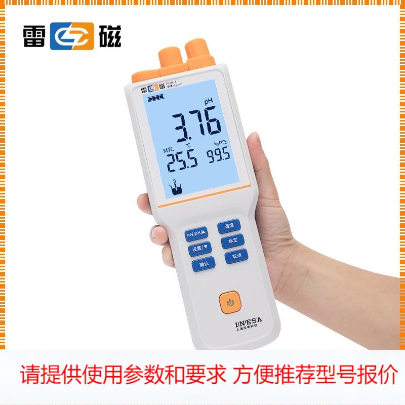 上海雷磁PHB-4型便携式pH计 0.1级酸度计