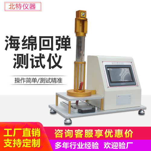沙发床垫海绵回弹率测试仪落球回弹系数测定仪海绵压缩回弹试验机