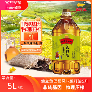 金龙鱼巴蜀风味外婆乡小榨菜籽油5l非转物理压榨家用炒菜宿舍用