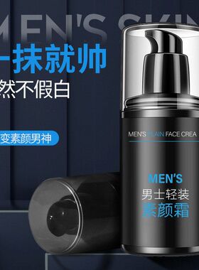 沿美博士男士自然控油素颜霜脸部身体懒人霜妆前乳裸妆男生素颜霜