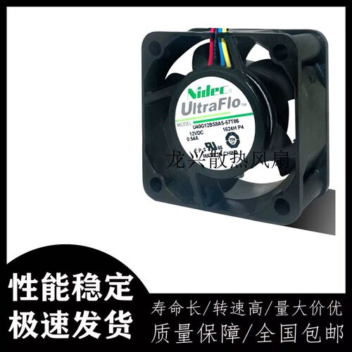 尼得科PWM温控调速四线12V散热工业风扇U40G12BS8A5-57T86 0.54A