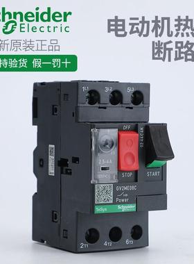 原装施耐德马达断路器开关按钮GV2ME08C10C14C16C20C