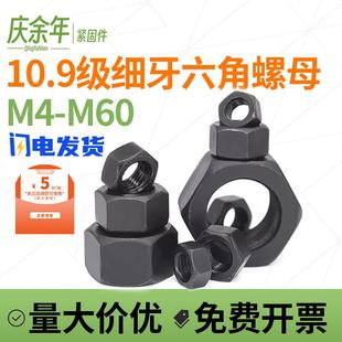 10.9级细牙螺母细丝细扣六角螺帽M8M10M12M14M16M20M24M30M36 M64