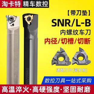 数控内螺纹刀杆抗震车刀杆白色弹簧钢snr0020r16小孔高速钢内牙刀