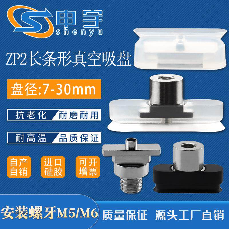 长条真空吸盘ZP2-8020WS/N气动元件椭圆形机械手吸盘厂家直销深型