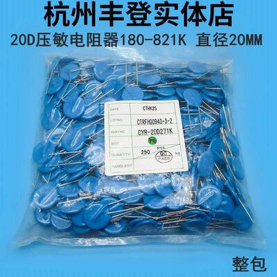 压敏电阻20D180K 20D220 270 330 390 470 560 680 820 101 121