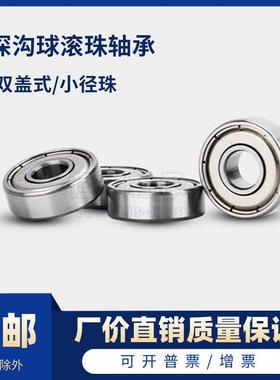 小径滚珠轴承B 692 693 694 695 696 697 698 ZZ不锈钢C-SB