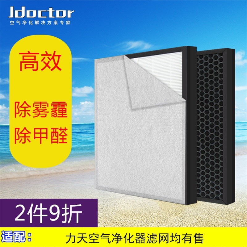 适配力天空气净化器过滤网LT-6000-7000-8000-8600-KJF1801B滤芯
