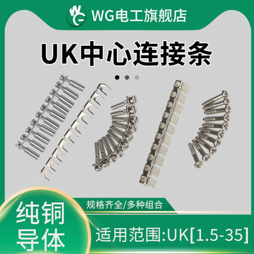 FBI-10-6/8/10中心连接条UK接线端子排配件十位短接条UK2.5B UK5N