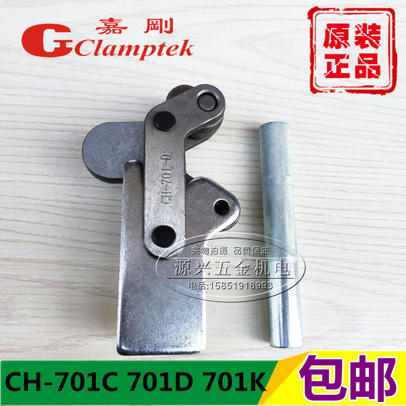台湾嘉刚多功能垂直焊接肘夹快速夹具夹钳CH-701C 701D 701K