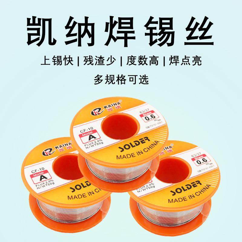 焊锡丝0.8/0.6/1.0mm直径免清洗焊锡50g/100g/500g含松香小卷装,3C数码配件,USB多功能数码宝,淘宝优惠券,粉丝福利购,淘宝优惠卷