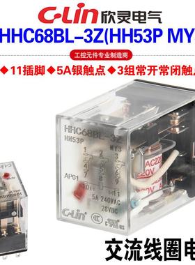 欣灵HHC68BL-3Z HHC68B-3Z HH53P MY3带灯AC220V AC24V中间继电器