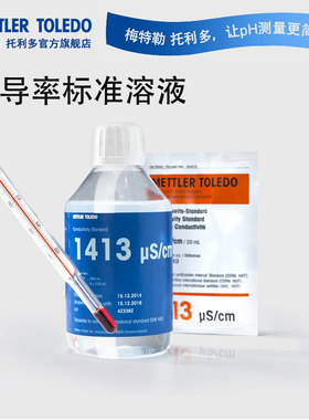 梅特勒托利多电导率电极电导率监视器校准标准液 84/1413/12.88