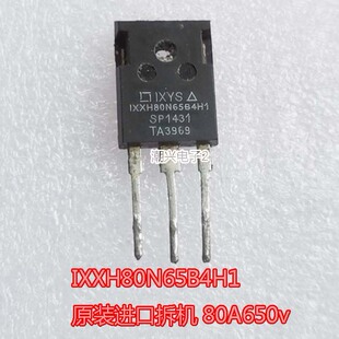 IXTH80N65 IXFH80N65X2 IXXH80N65B4H1 IXFH80n65x2w进口拆机测好