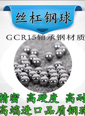 4.78/4.8/4.82/4.83/4.84/4.85/4.81/4.9mm精密轴承钢球丝杆钢珠