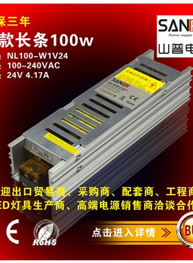 24V4.17A100W山普长条开关电源led灯条灯带酒店展柜专用LED变压器