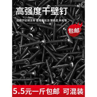 散装 高强度黑色干壁钉自攻螺丝石膏板十字平头自攻木螺丝钉M3.5mm