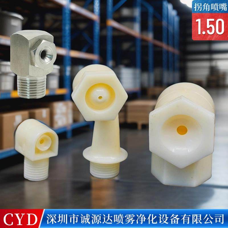 塑料ABS喷淋喷头不锈钢拐角喷嘴喷雾型90度空调加湿真空箱锥形,3C数码配件,USB多功能数码宝,淘宝优惠券,粉丝福利购,淘宝优惠卷