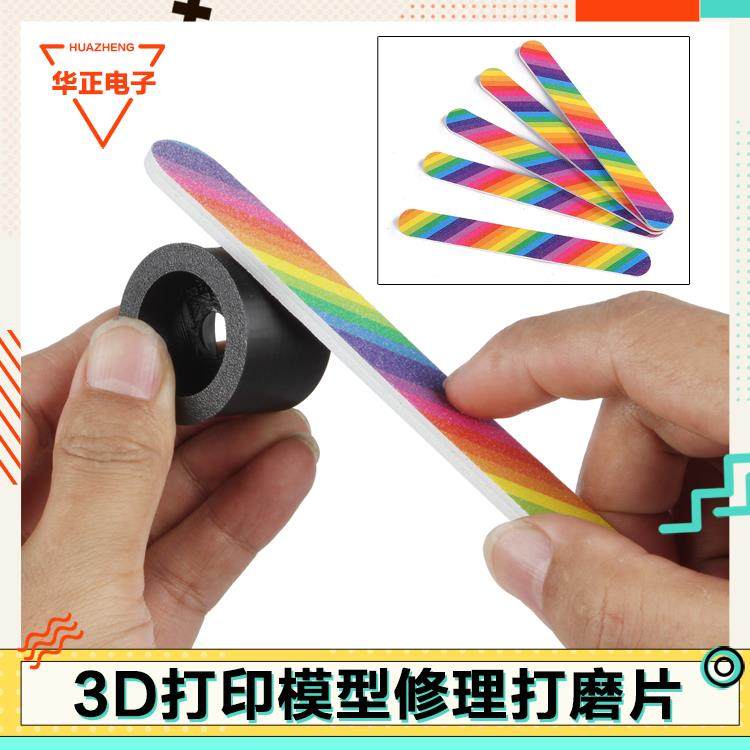 3D打印fdm模型高达工具打磨条DIY模型打磨块双面抛光块打磨棒砂纸